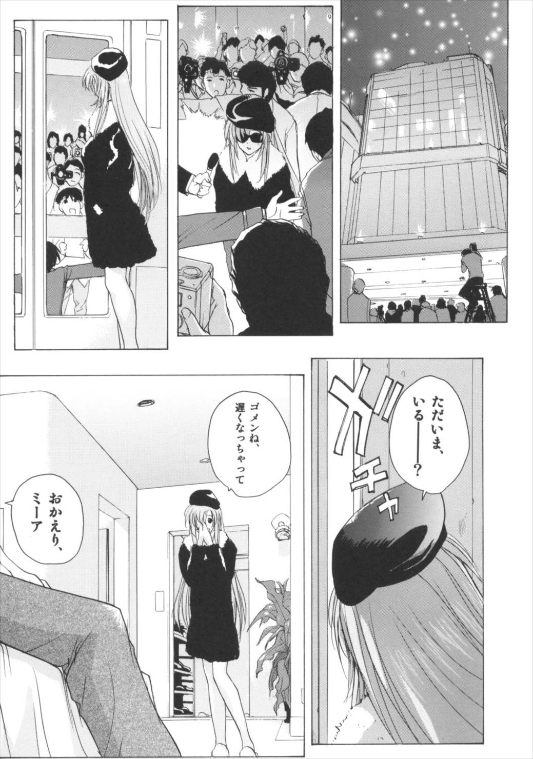 ミーアオンステージ 21ページ