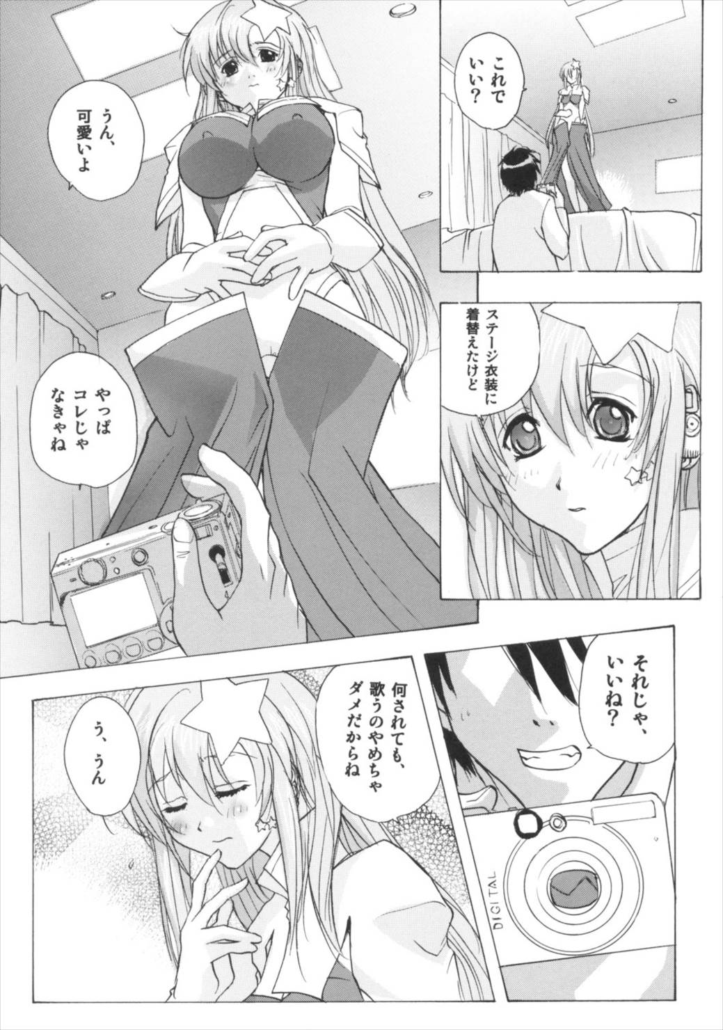 ミーアオンステージ 23ページ