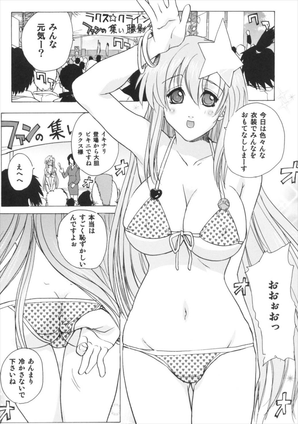 ミーアオンステージ 36ページ