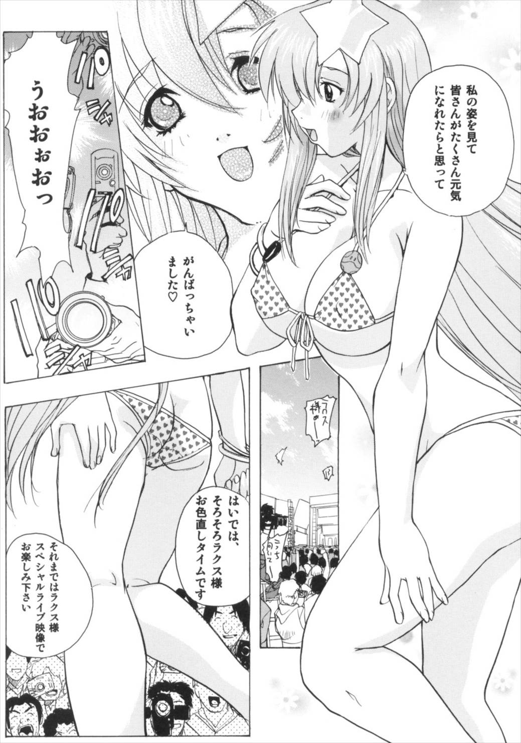 ミーアオンステージ 37ページ