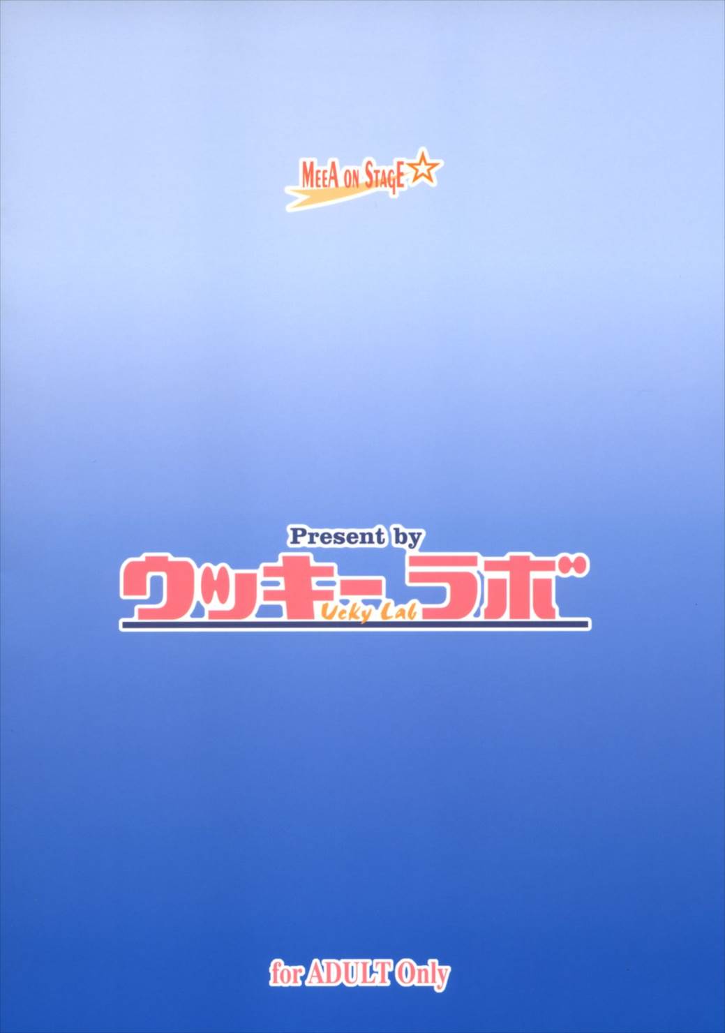 ミーアオンステージ 49ページ