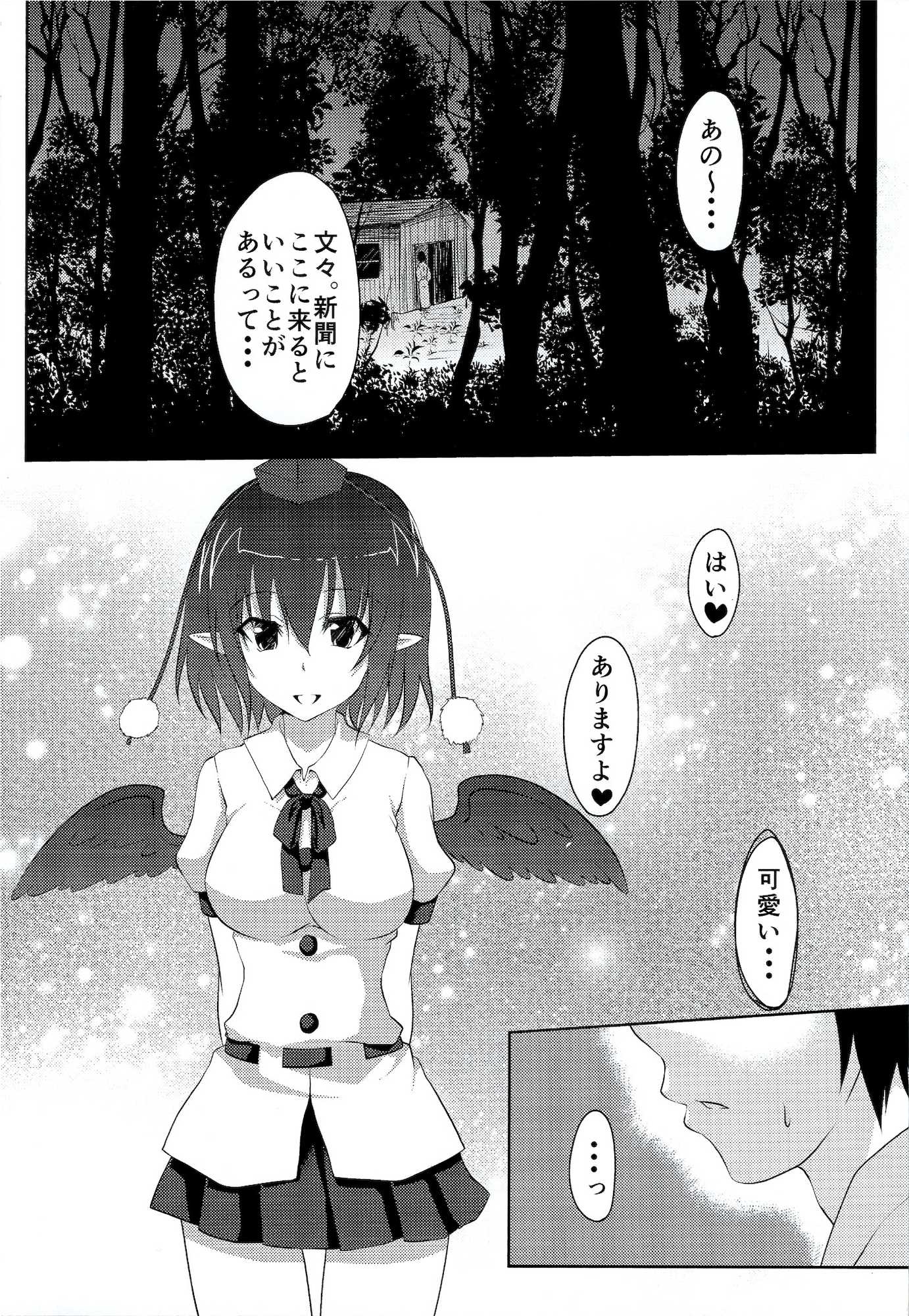 風神少女の発情期 2ページ