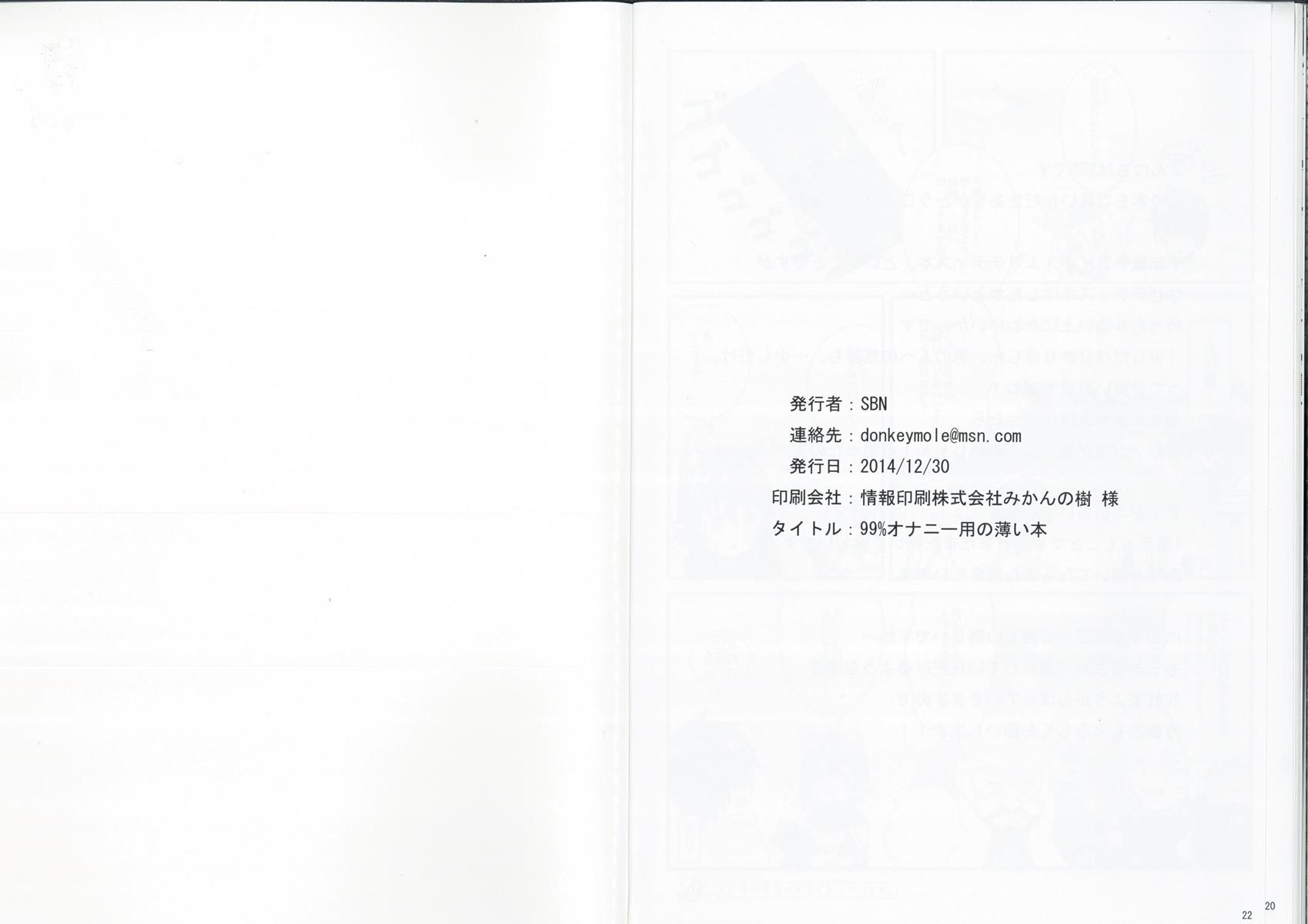 99％オナニー用の薄い本 12ページ