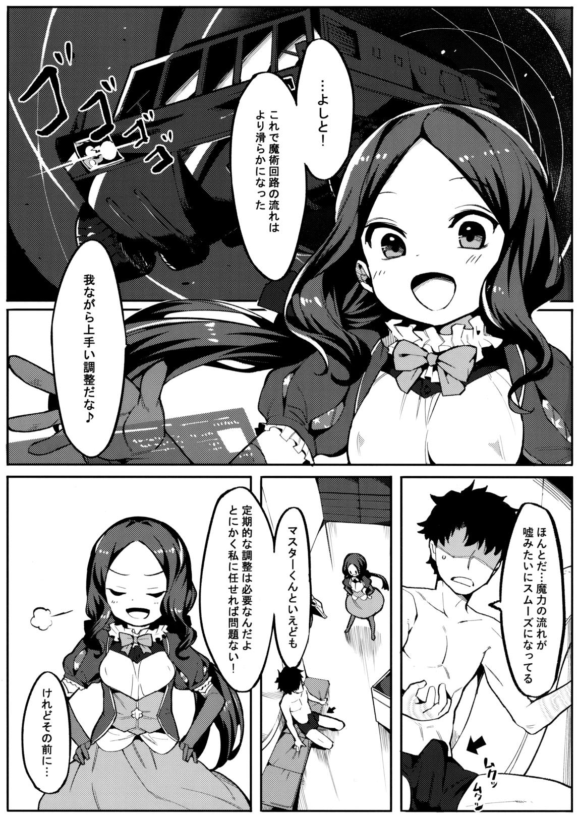 天才たるもの 2ページ