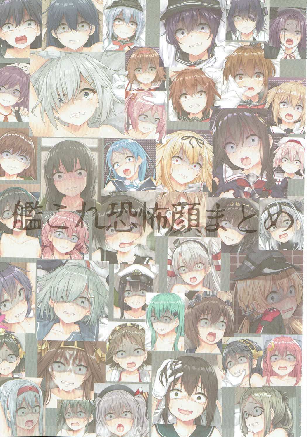 艦これ恐怖顔まとめ 2ページ