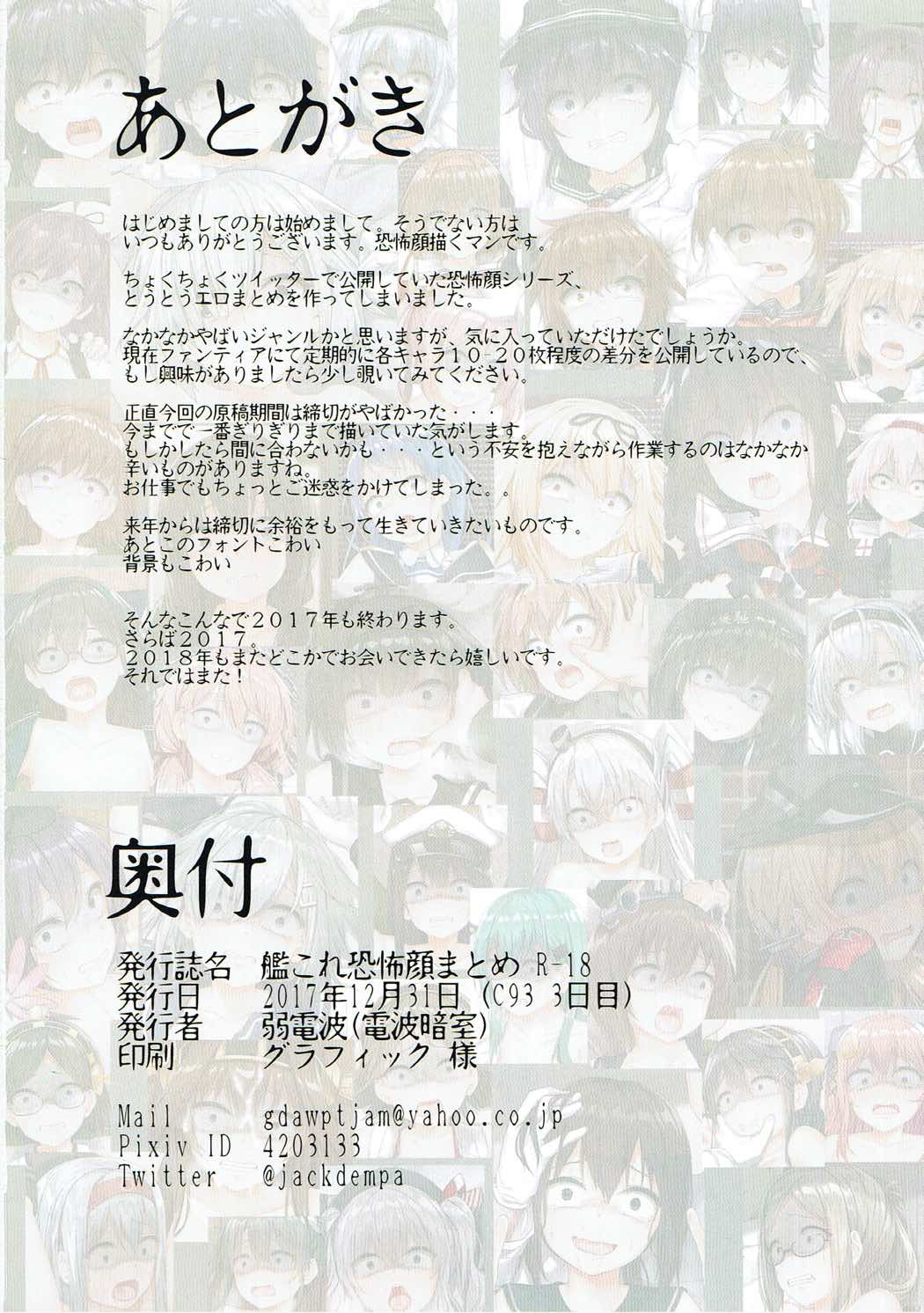 艦これ恐怖顔まとめ 45ページ
