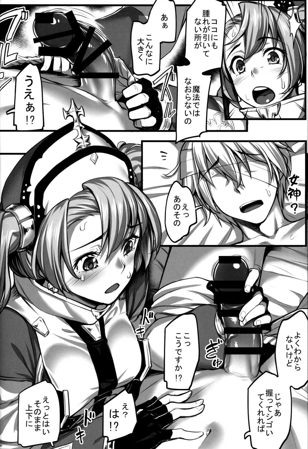 ソフィア癒します! 7ページ