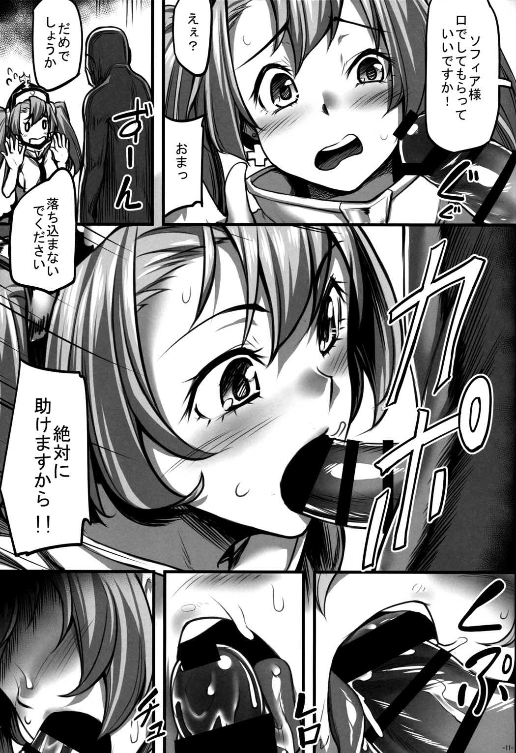 ソフィア癒します! 12ページ