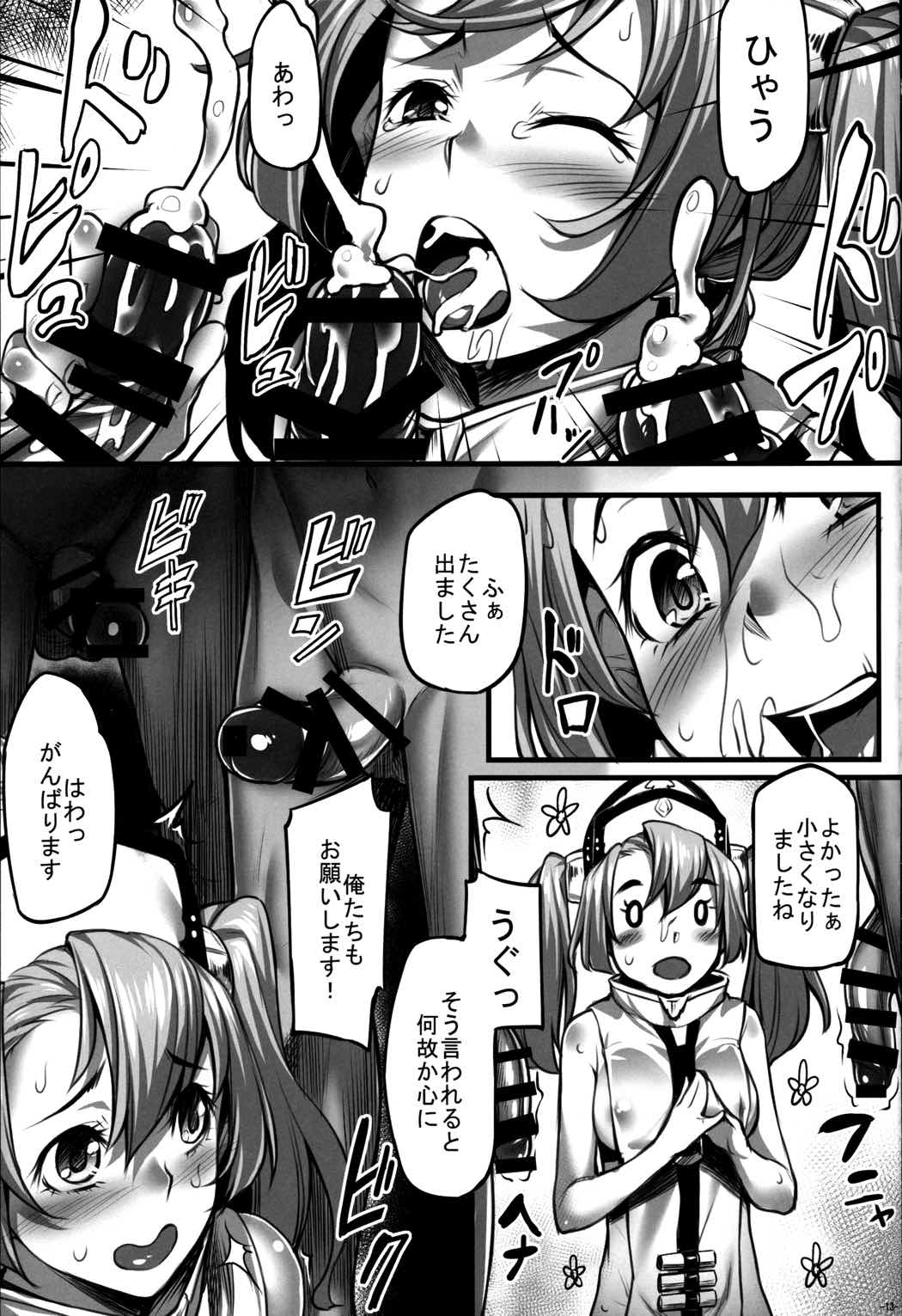 ソフィア癒します! 14ページ