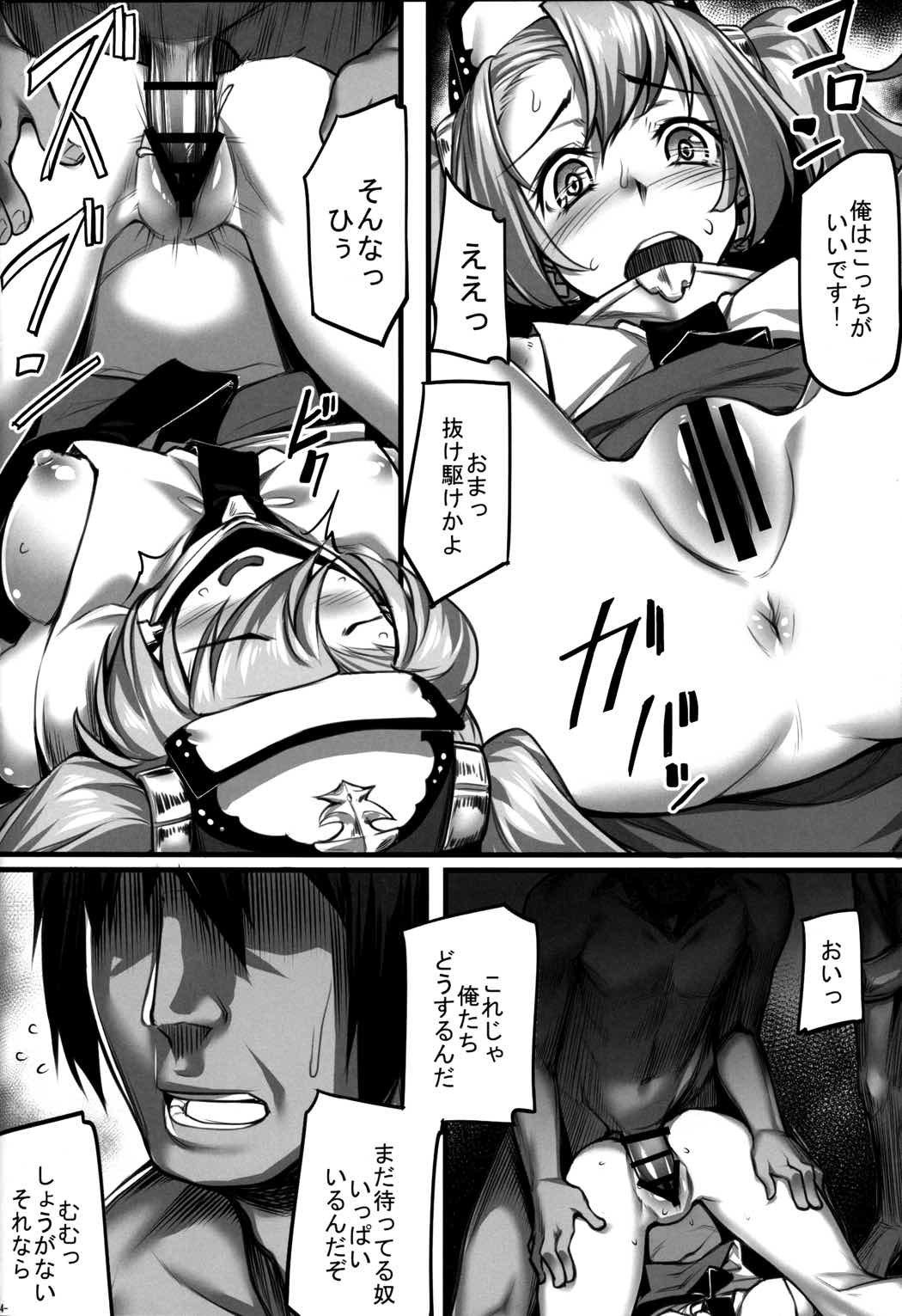 ソフィア癒します! 15ページ