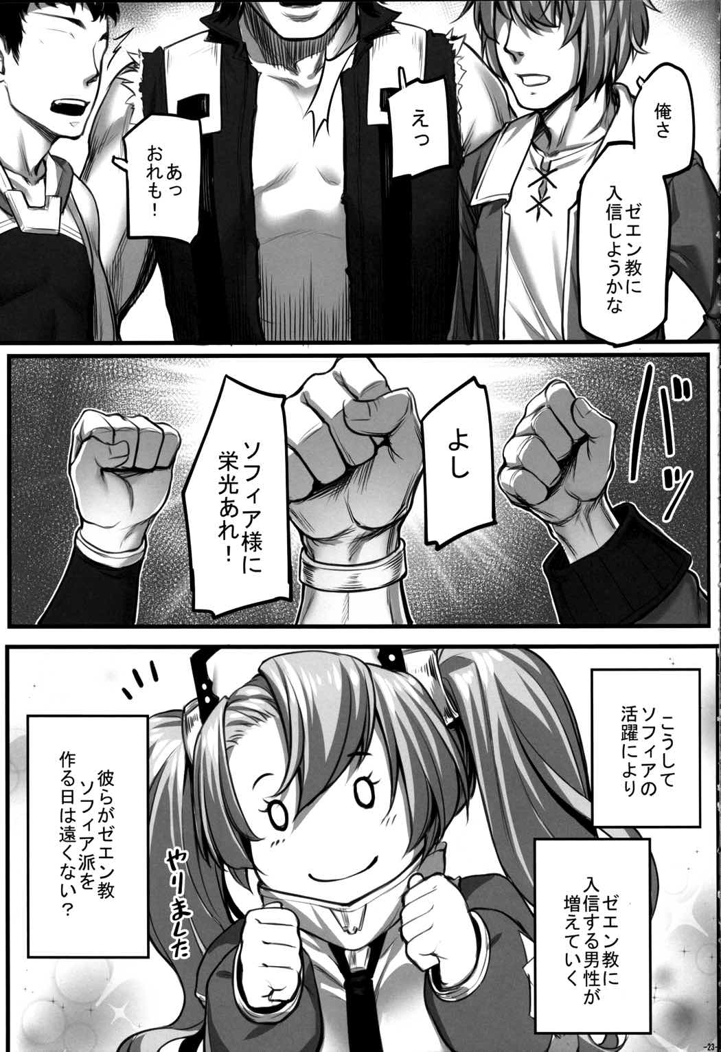 ソフィア癒します! 24ページ