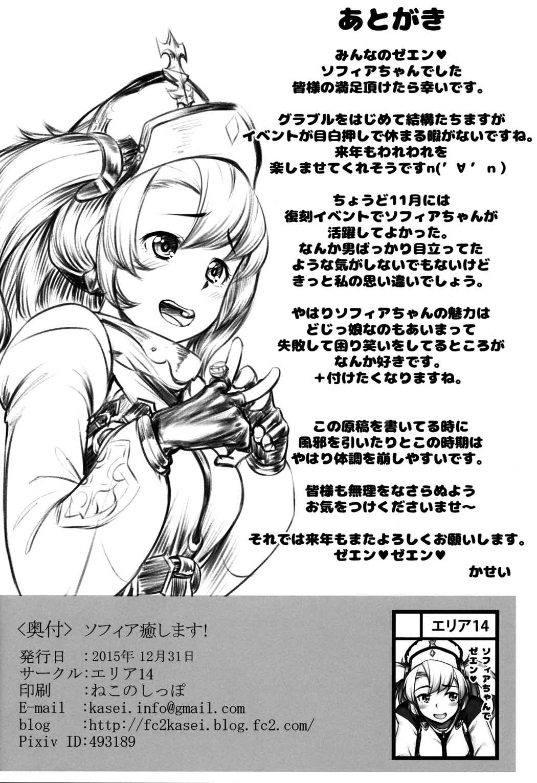 ソフィア癒します! 25ページ