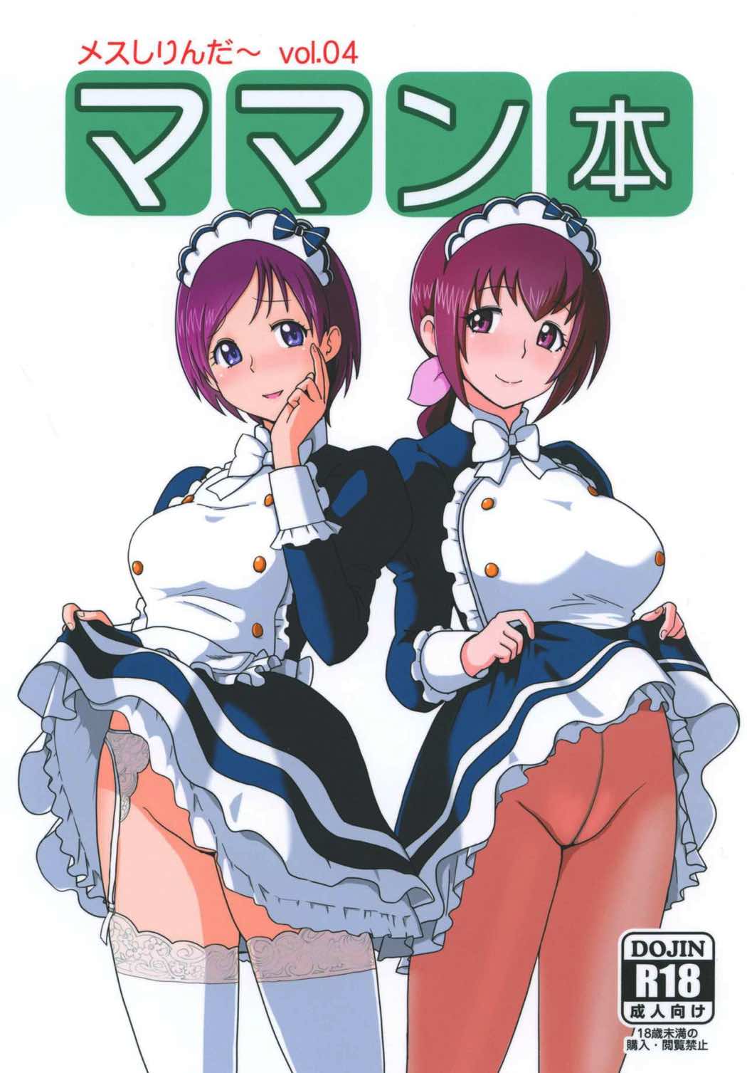 メスしりんだ～Vol.4 ママン本 1ページ