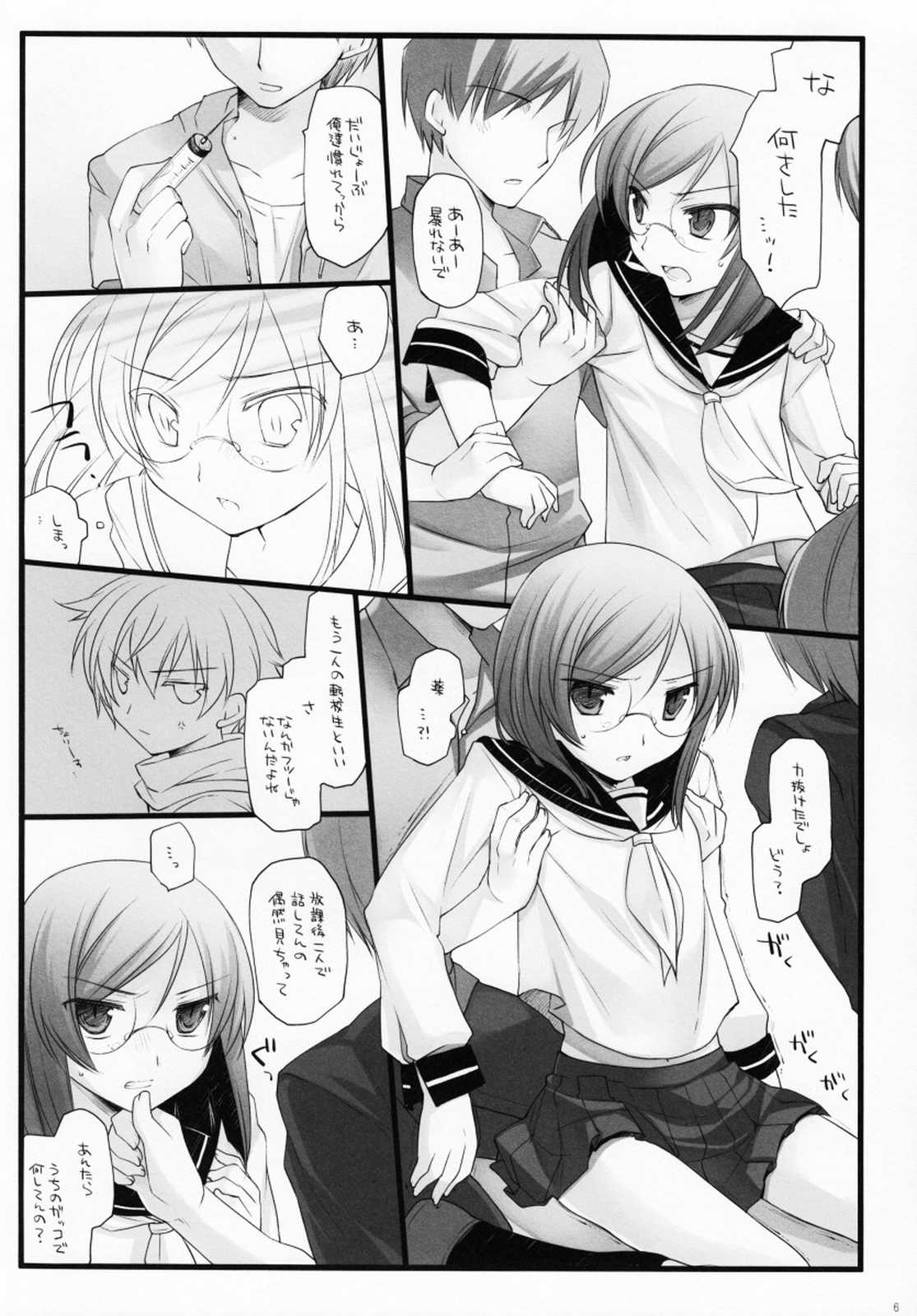 Bewitched！ 5ページ