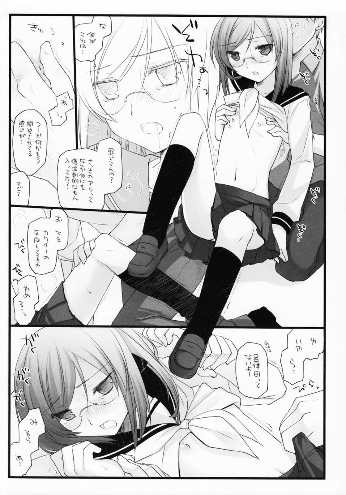 Bewitched！ 7ページ