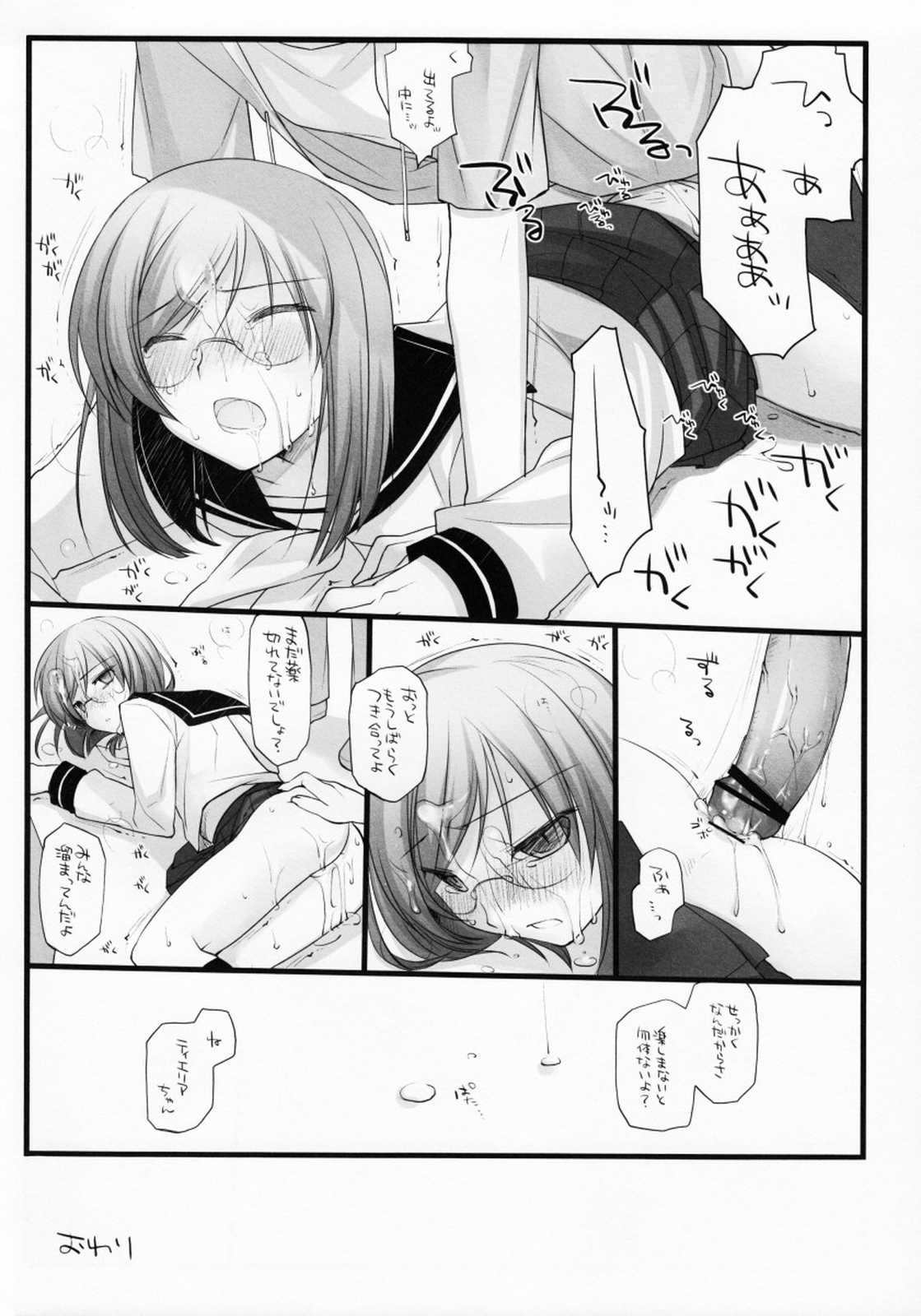Bewitched！ 13ページ