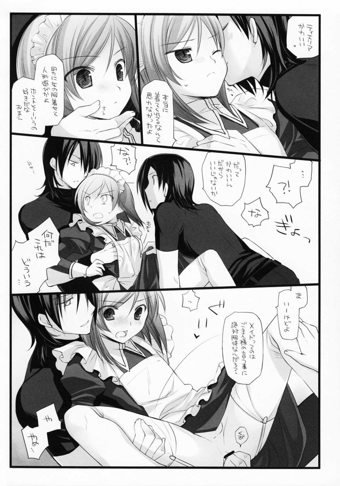 Bewitched！ 15ページ