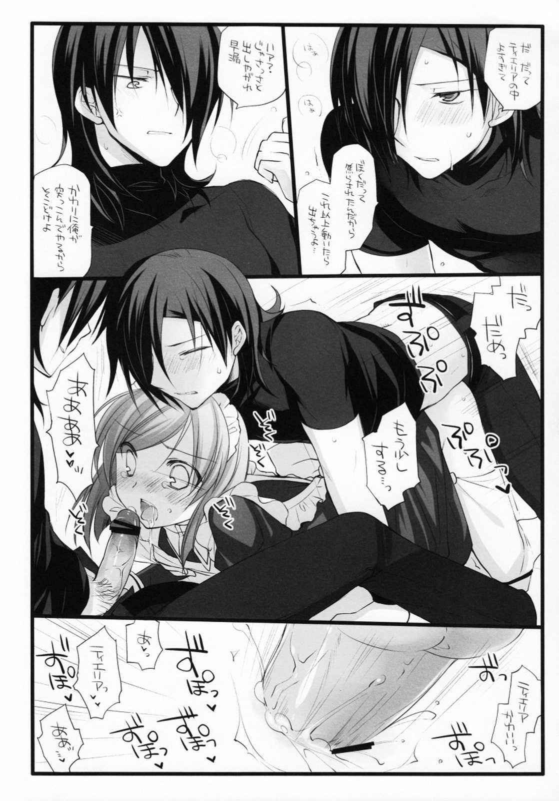 Bewitched！ 22ページ