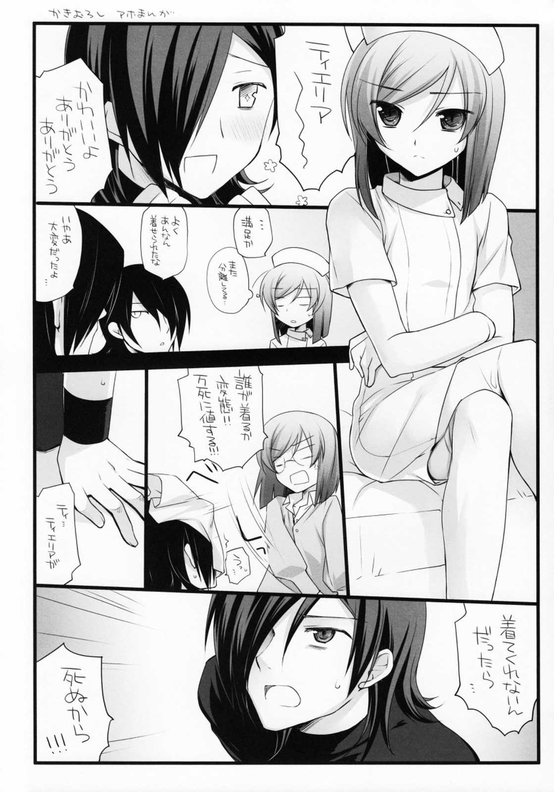 Bewitched！ 28ページ