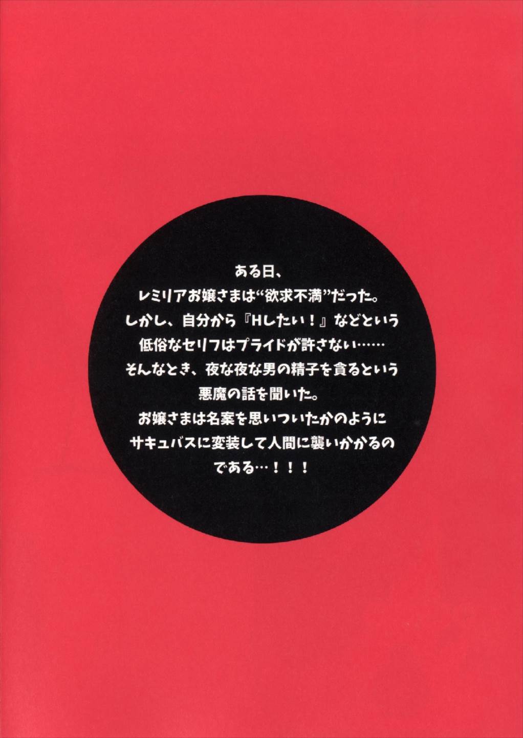 LoliCo06 -Remilia side- 2ページ