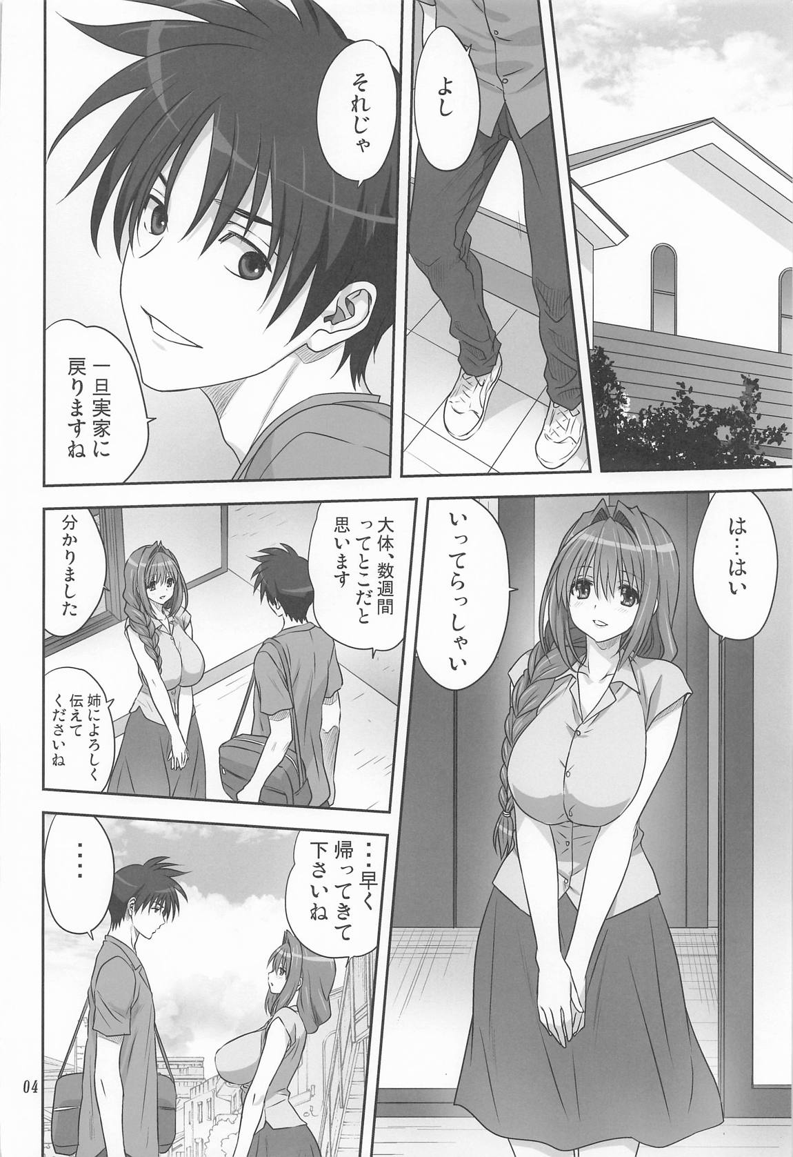 秋子さんといっしょ34 3ページ