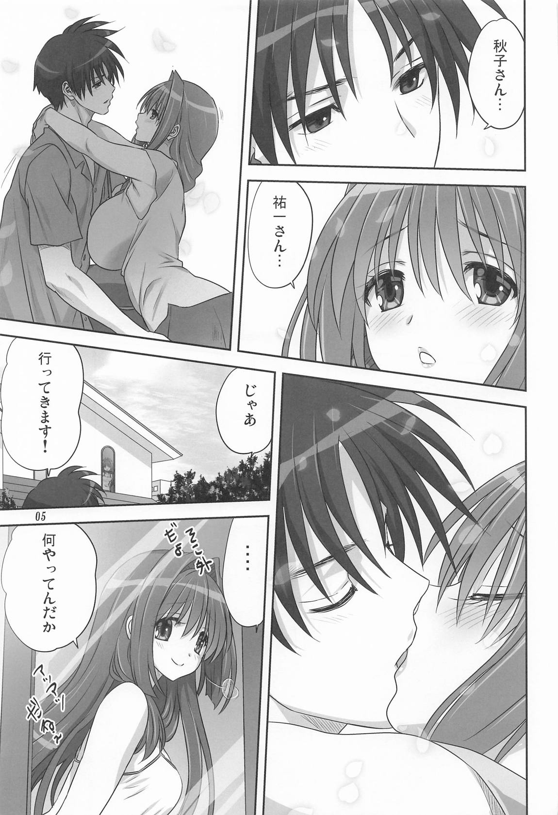 秋子さんといっしょ34 4ページ