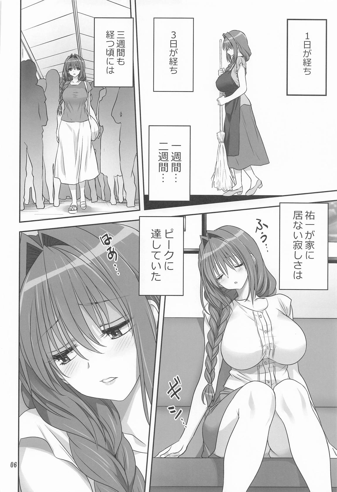 秋子さんといっしょ34 5ページ