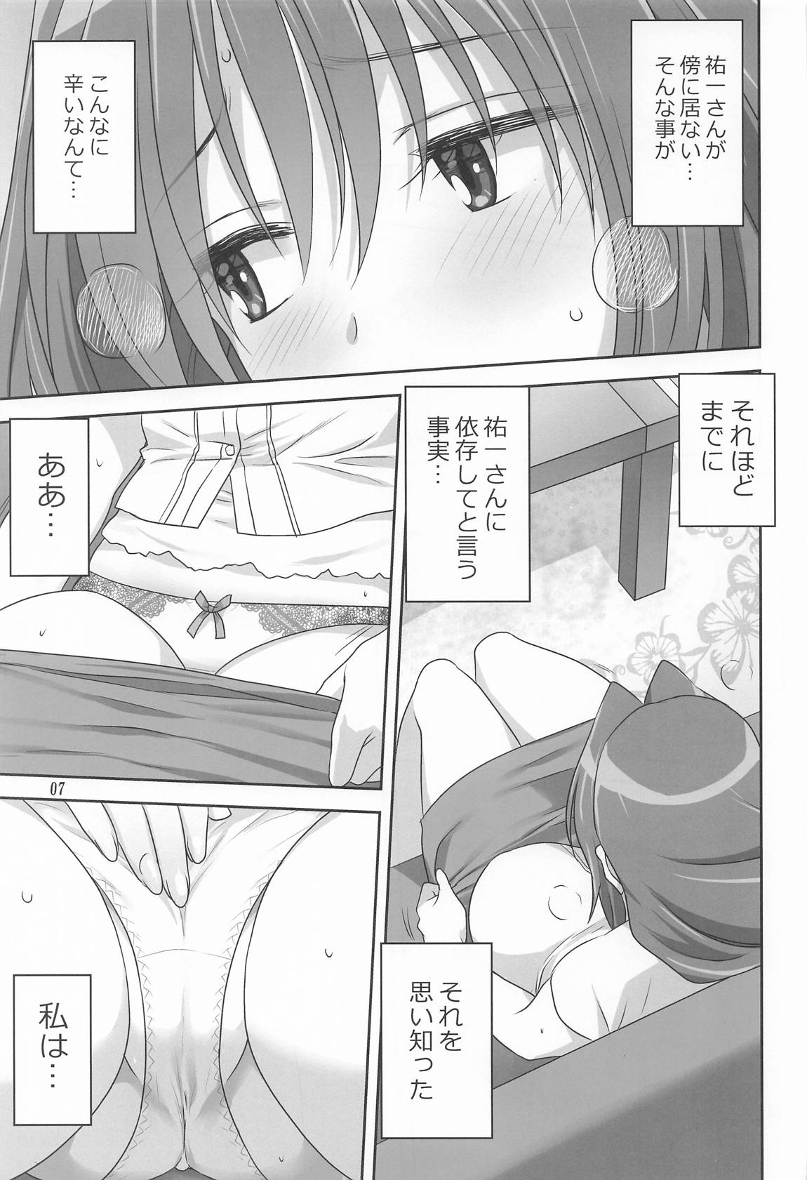 秋子さんといっしょ34 6ページ
