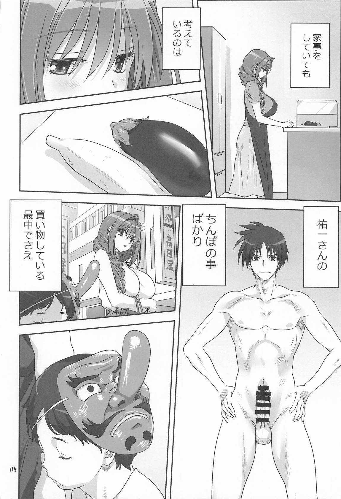 秋子さんといっしょ34 7ページ