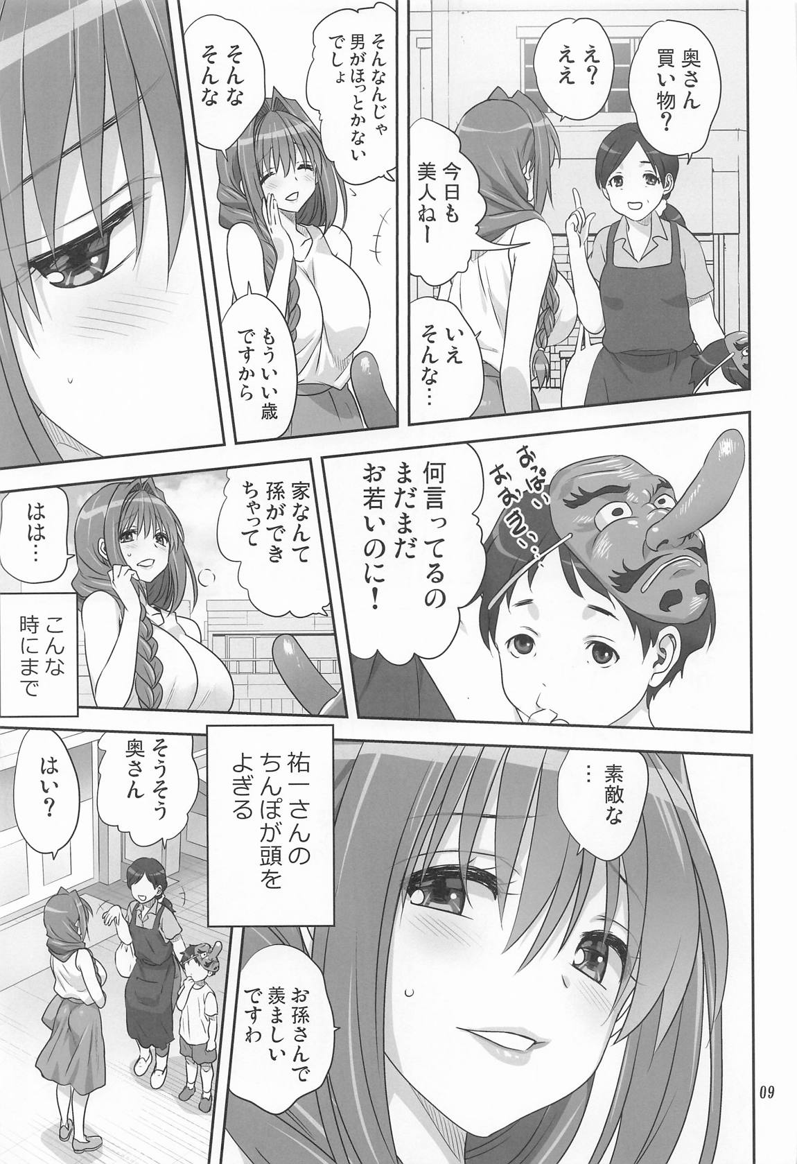 秋子さんといっしょ34 8ページ
