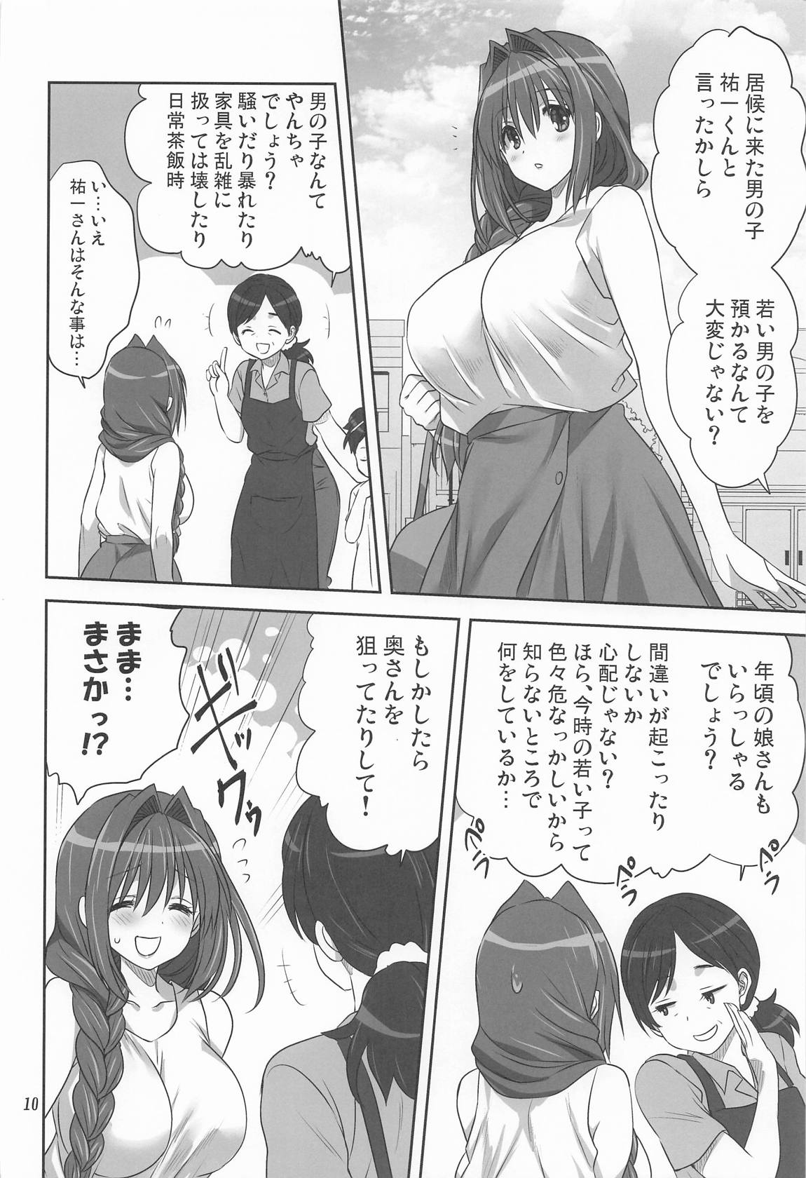 秋子さんといっしょ34 9ページ