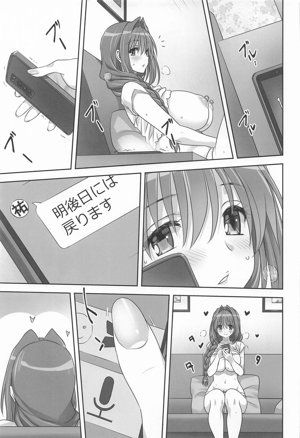 秋子さんといっしょ34 14ページ