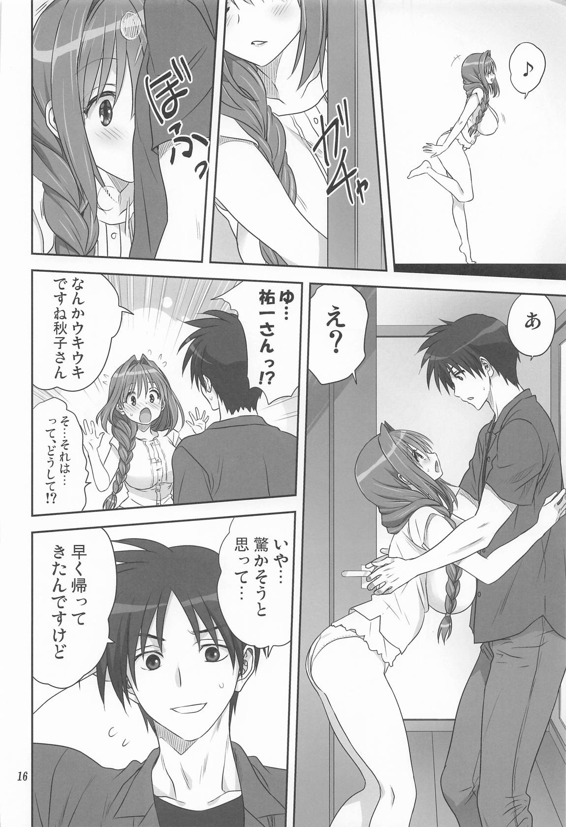 秋子さんといっしょ34 15ページ