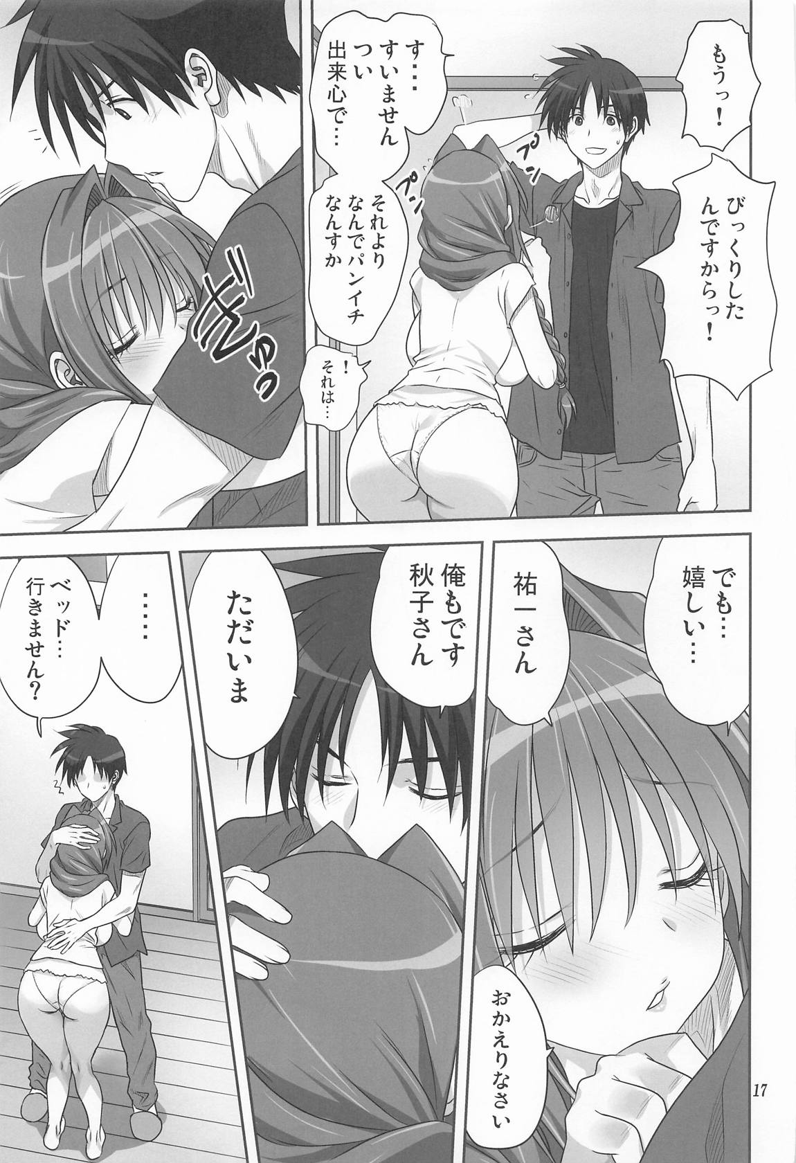 秋子さんといっしょ34 16ページ