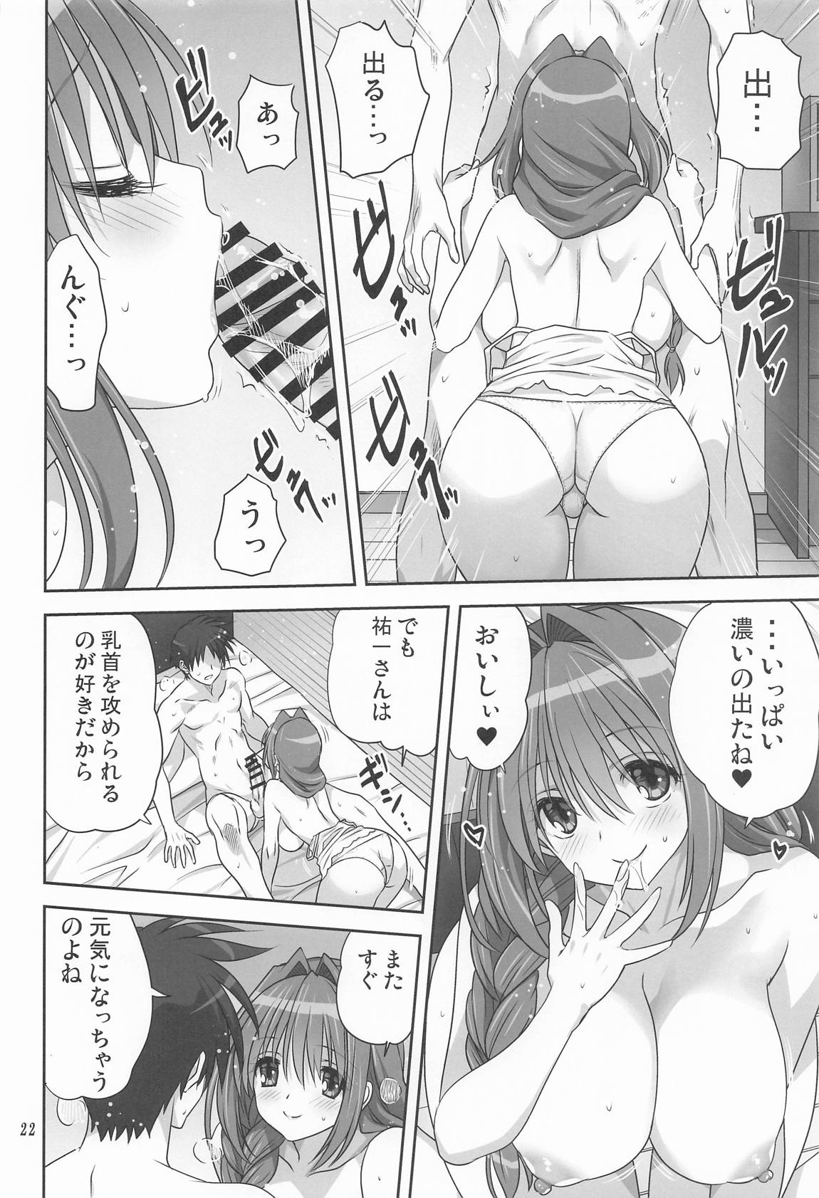秋子さんといっしょ34 21ページ