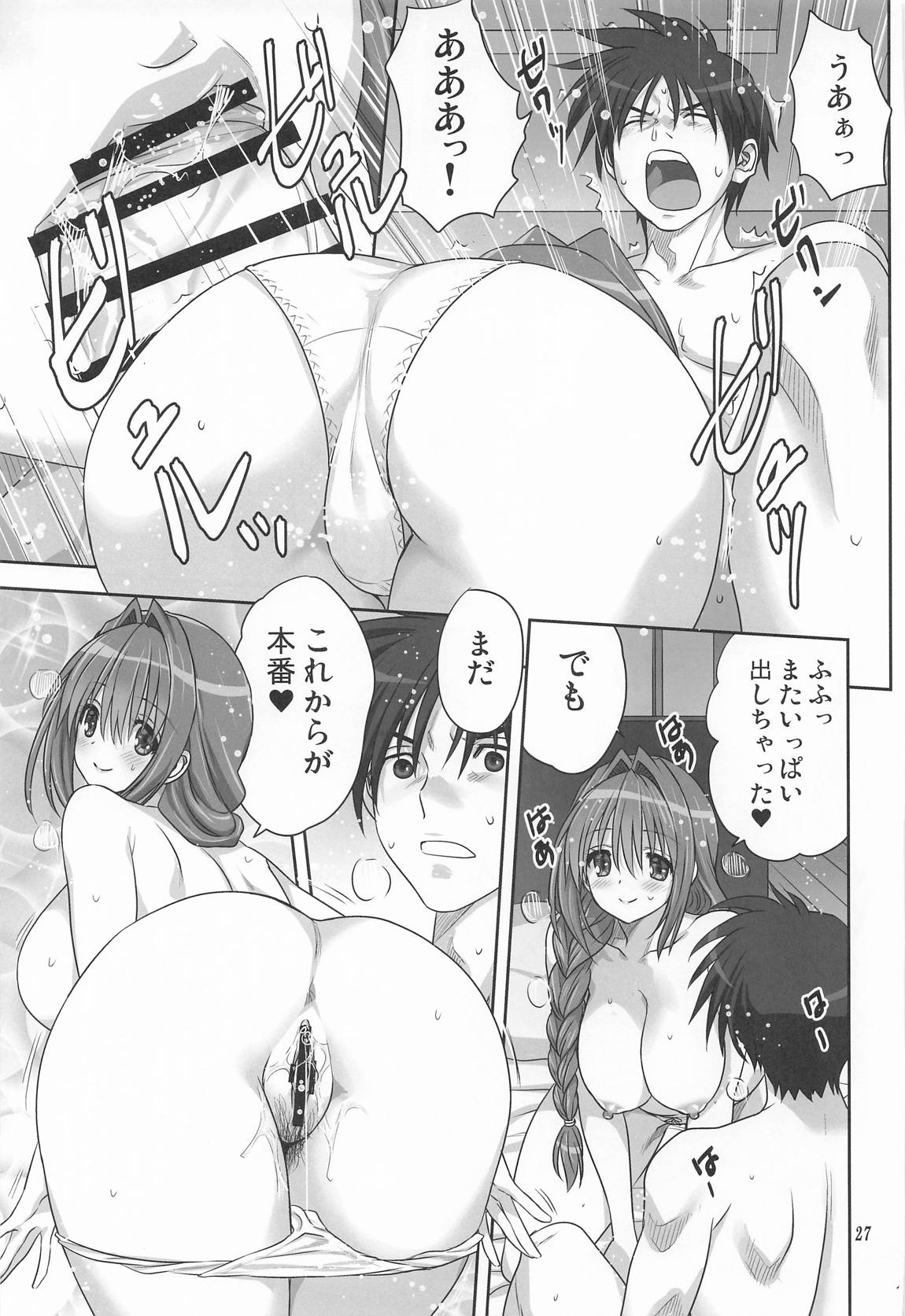 秋子さんといっしょ34 26ページ
