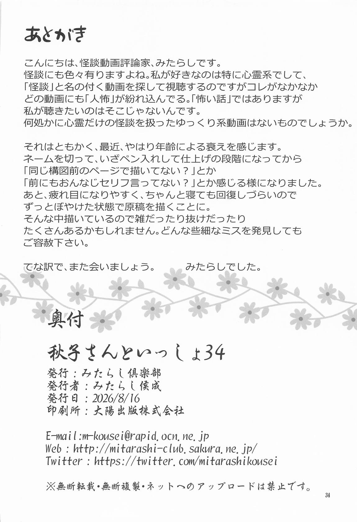 秋子さんといっしょ34 33ページ