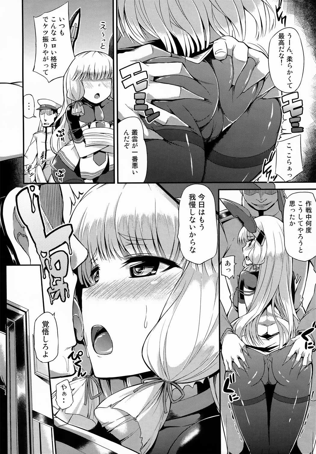叢雲さんの愛で方!! 5ページ