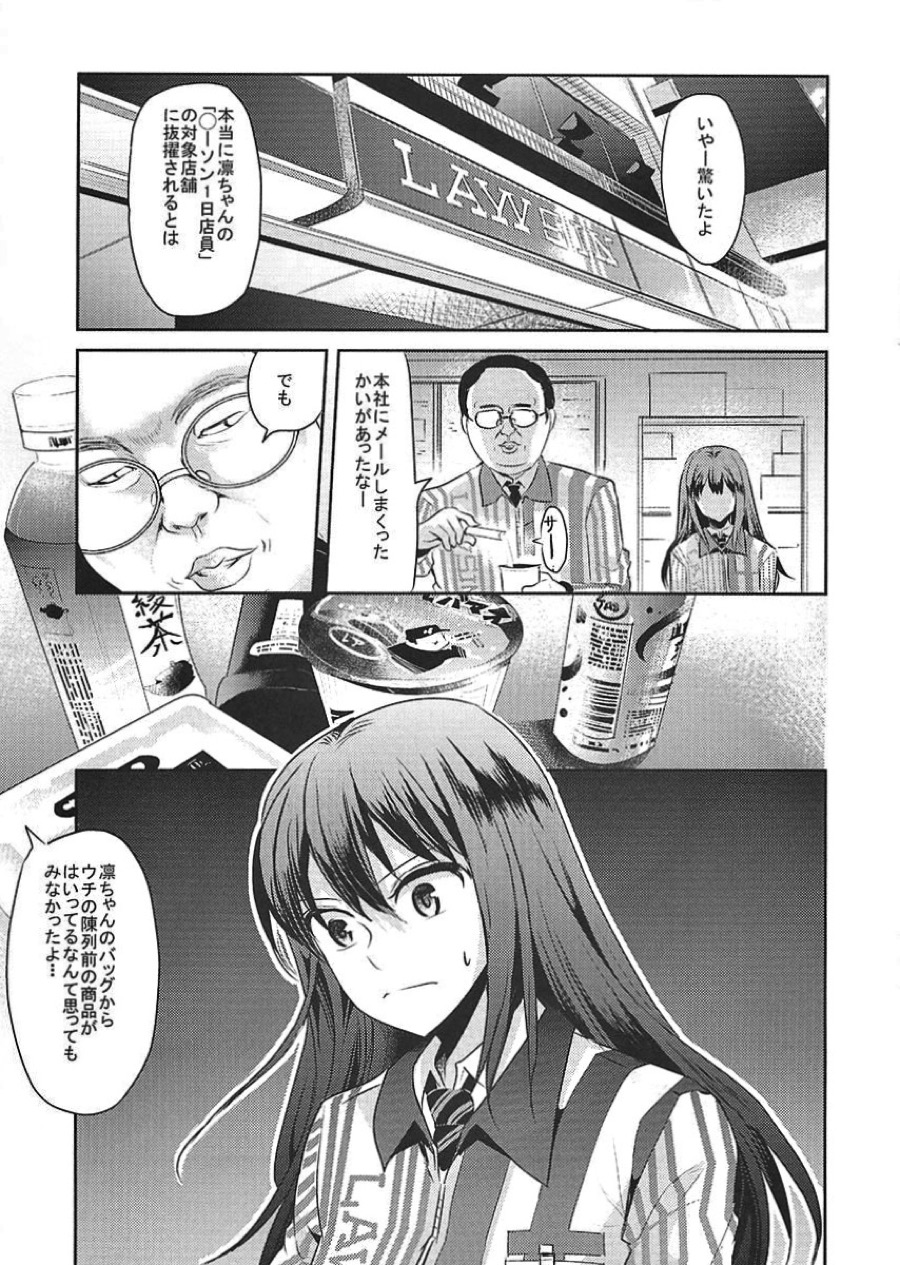 ◯ーソン店員 凜ちゃん 3ページ
