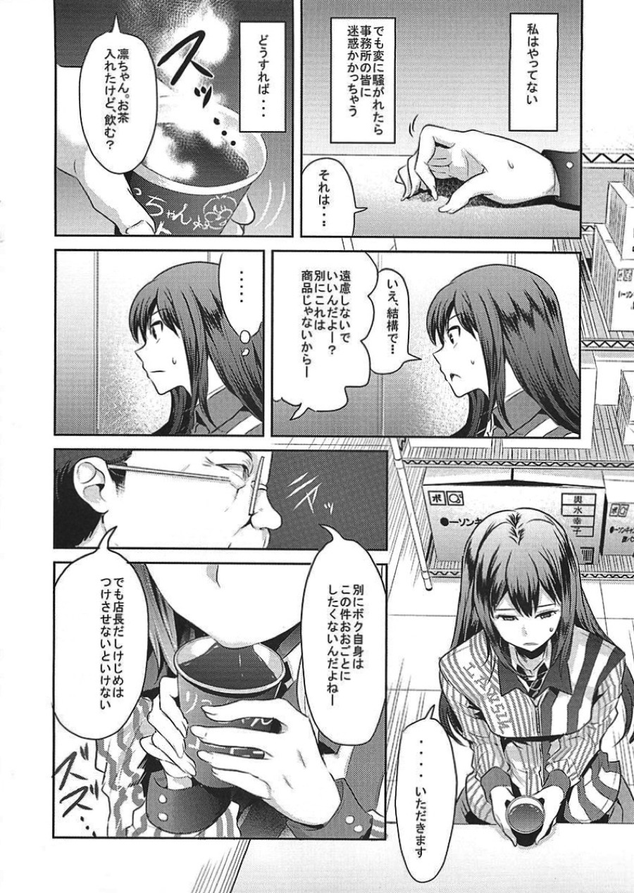 ◯ーソン店員 凜ちゃん 4ページ
