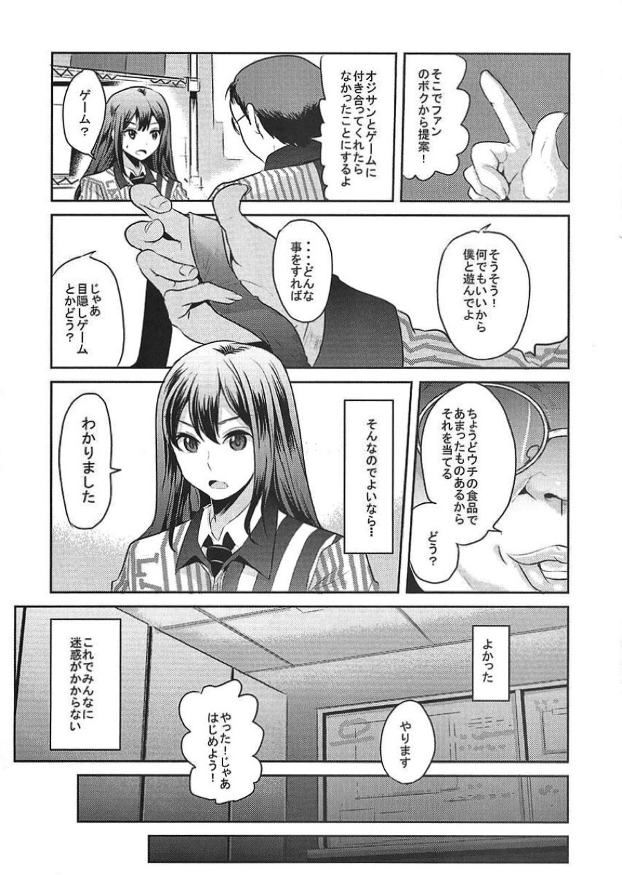 ◯ーソン店員 凜ちゃん 5ページ