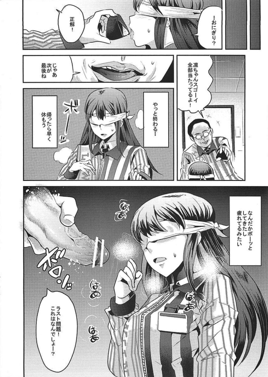 ◯ーソン店員 凜ちゃん 6ページ