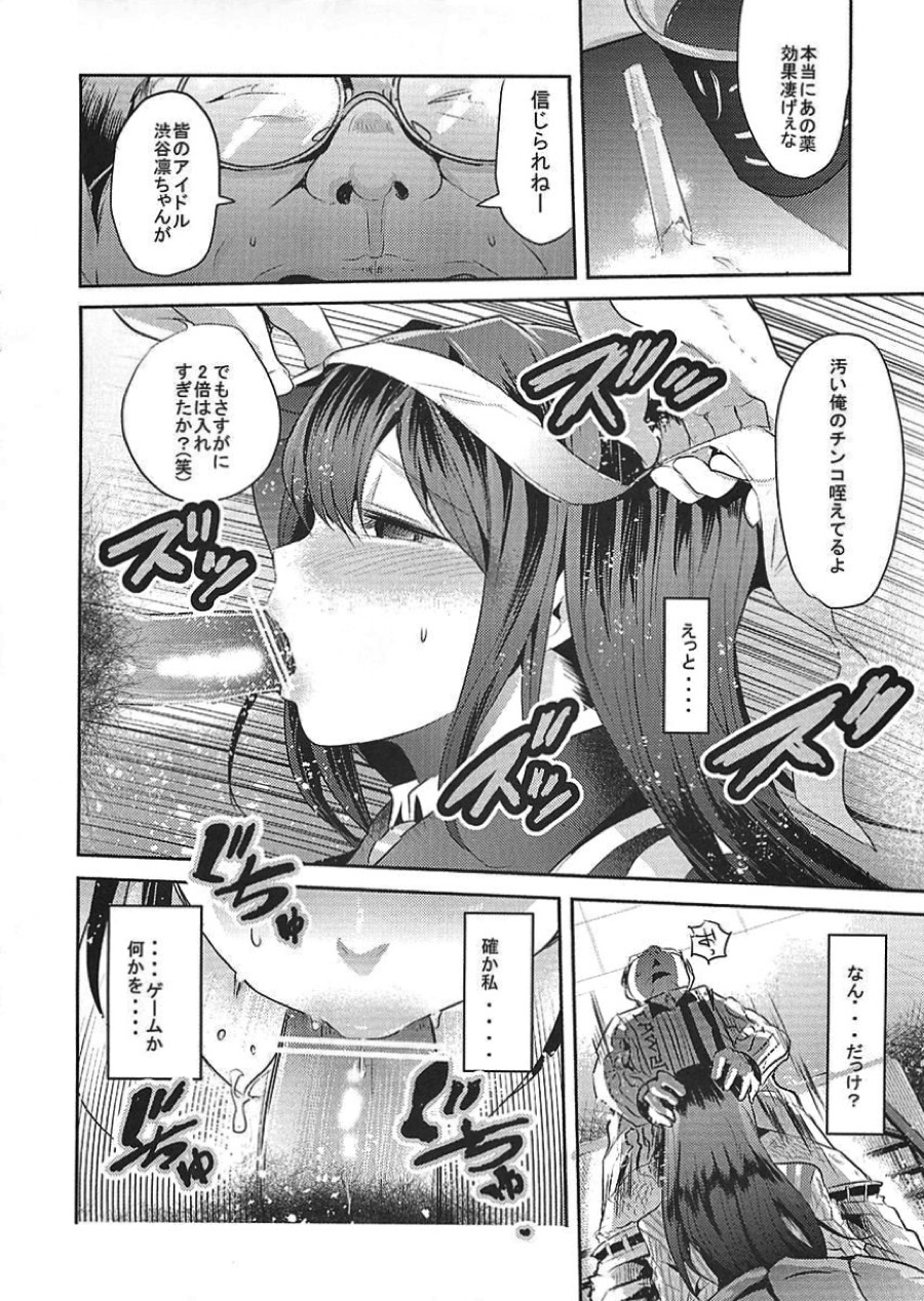 ◯ーソン店員 凜ちゃん 8ページ