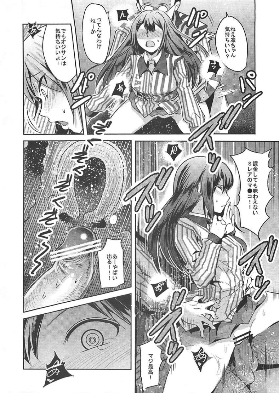 ◯ーソン店員 凜ちゃん 12ページ