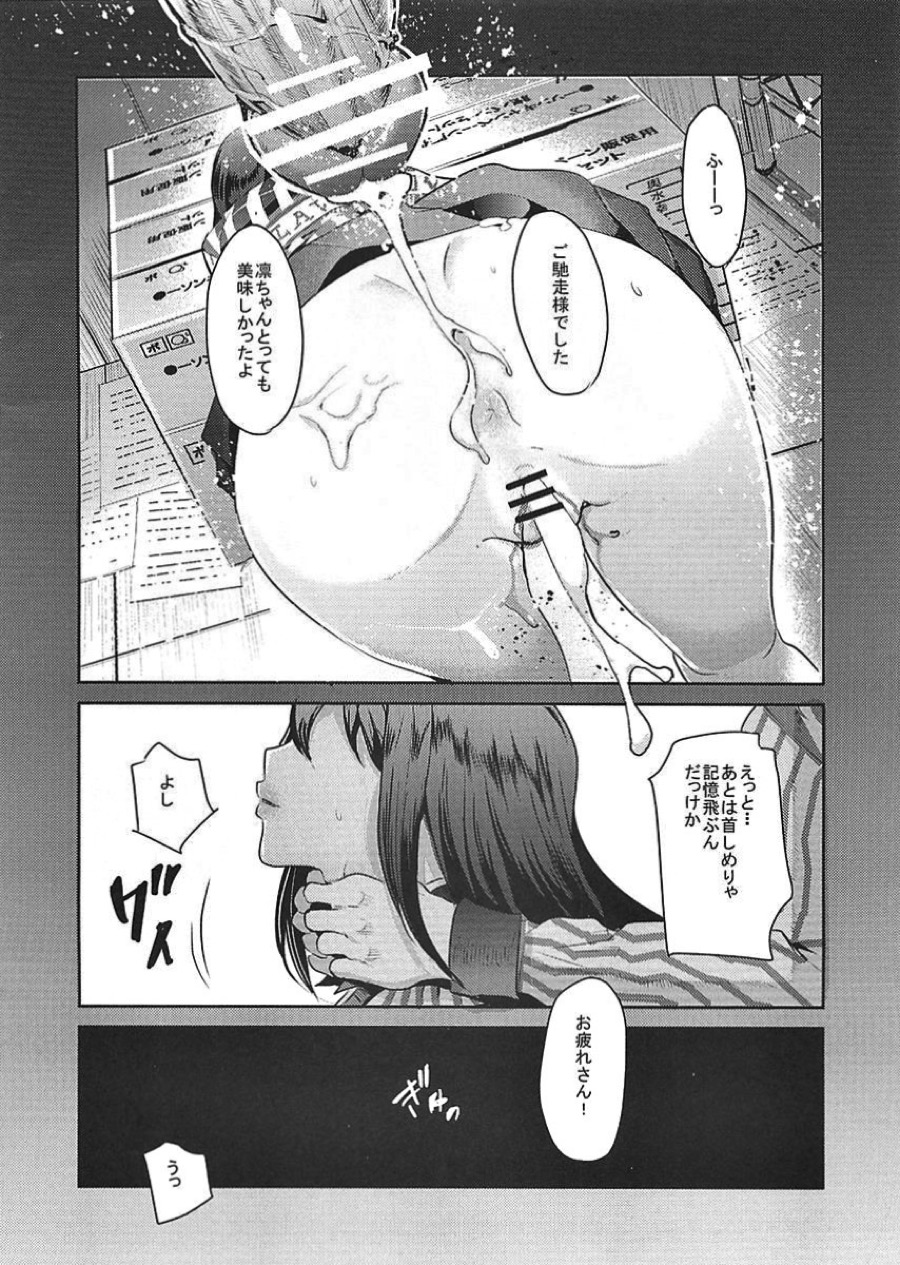 ◯ーソン店員 凜ちゃん 14ページ