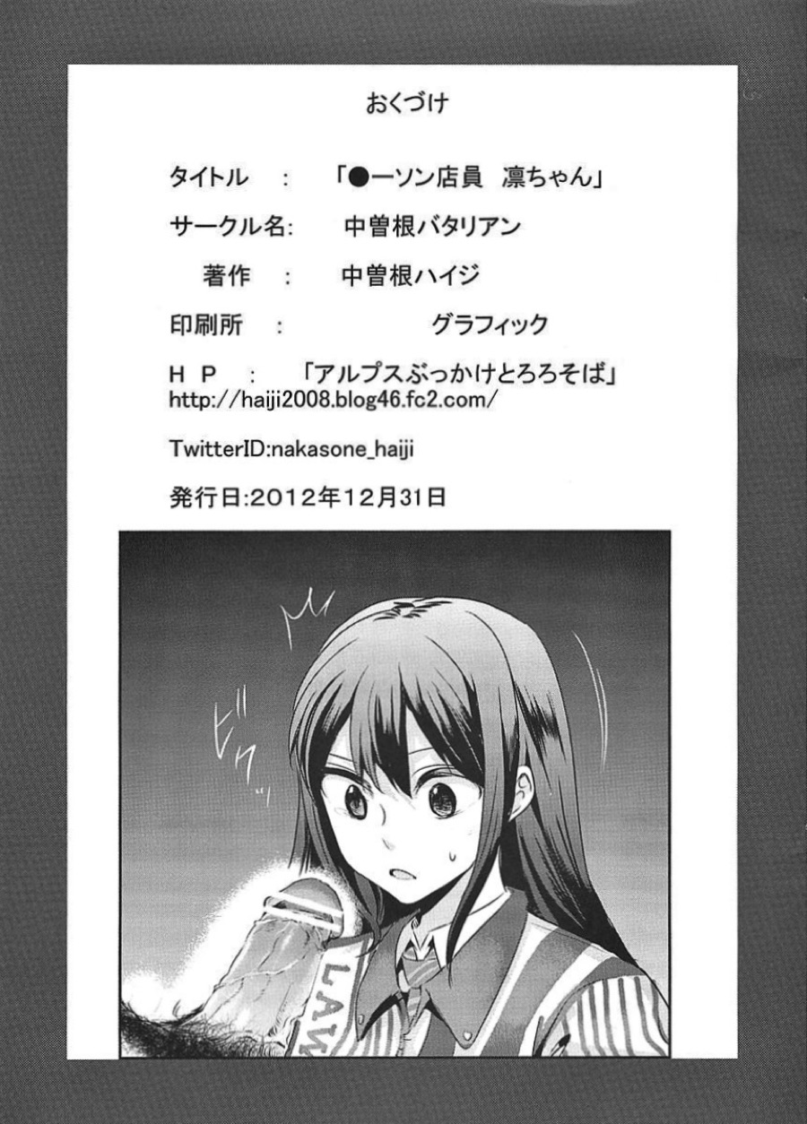 ◯ーソン店員 凜ちゃん 15ページ