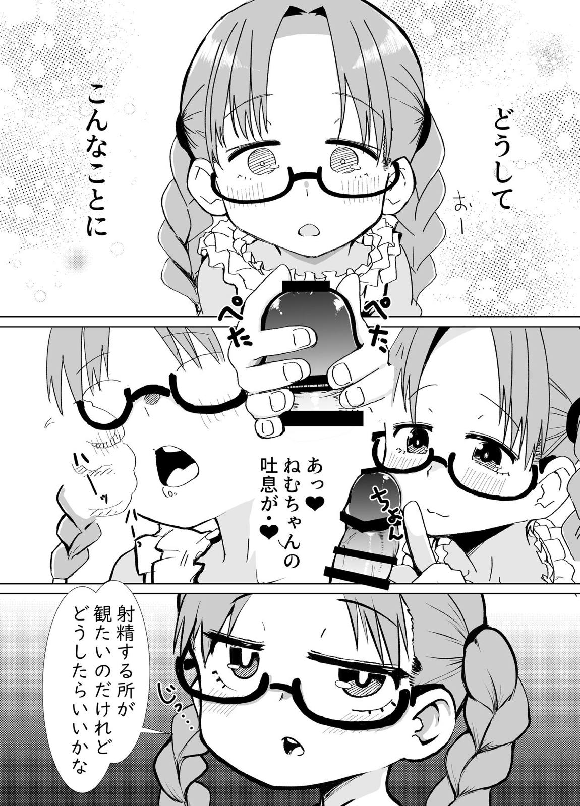 僕は君のオ〇ホじゃないんだよ 3ページ
