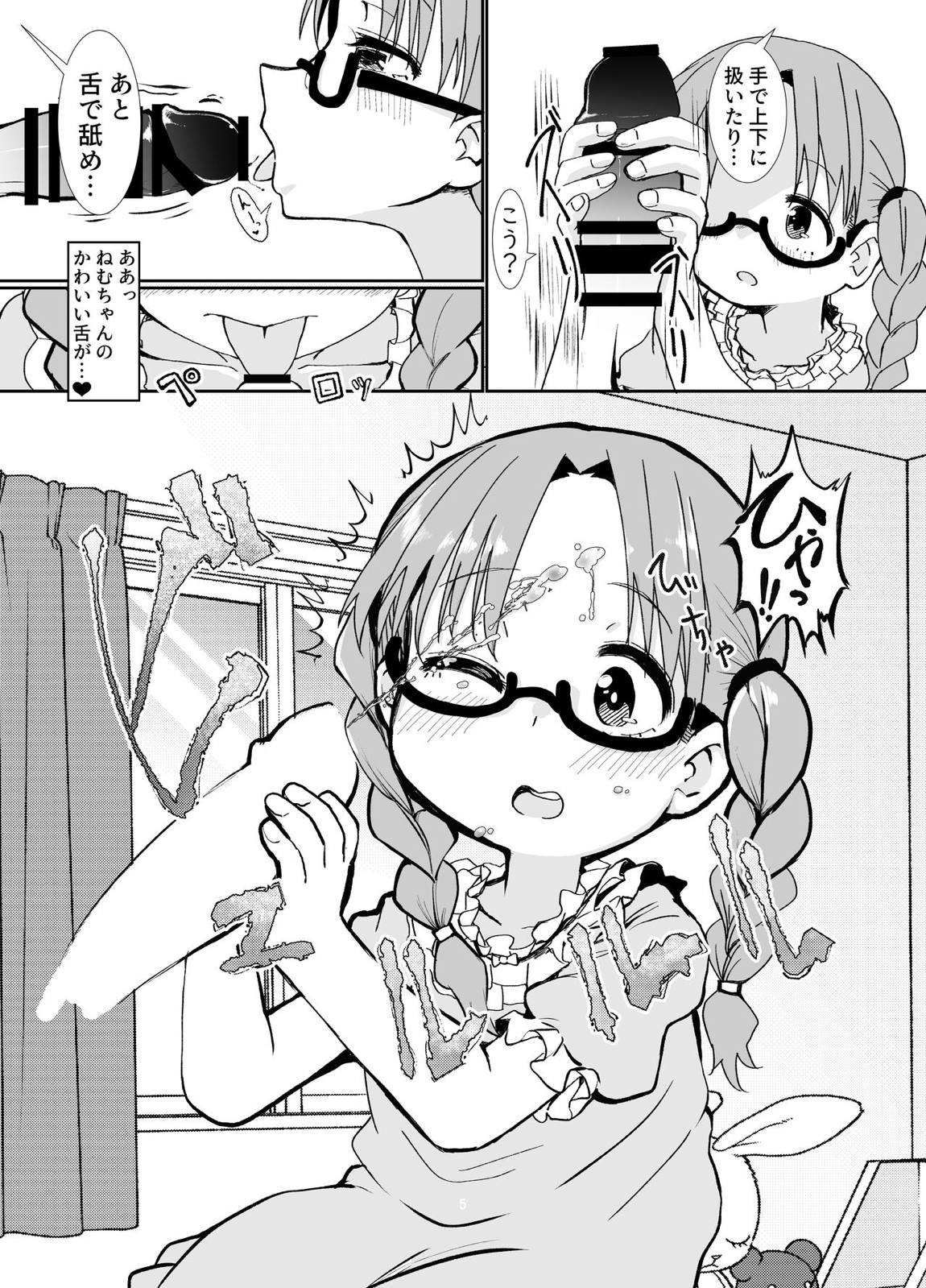 僕は君のオ〇ホじゃないんだよ 4ページ