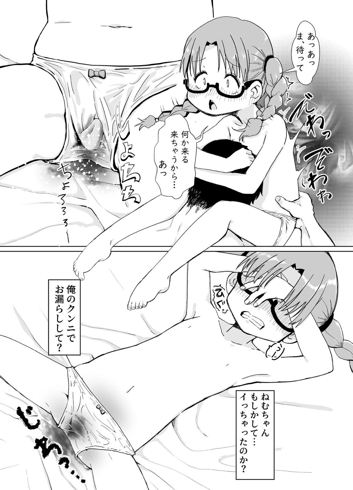 僕は君のオ〇ホじゃないんだよ 13ページ