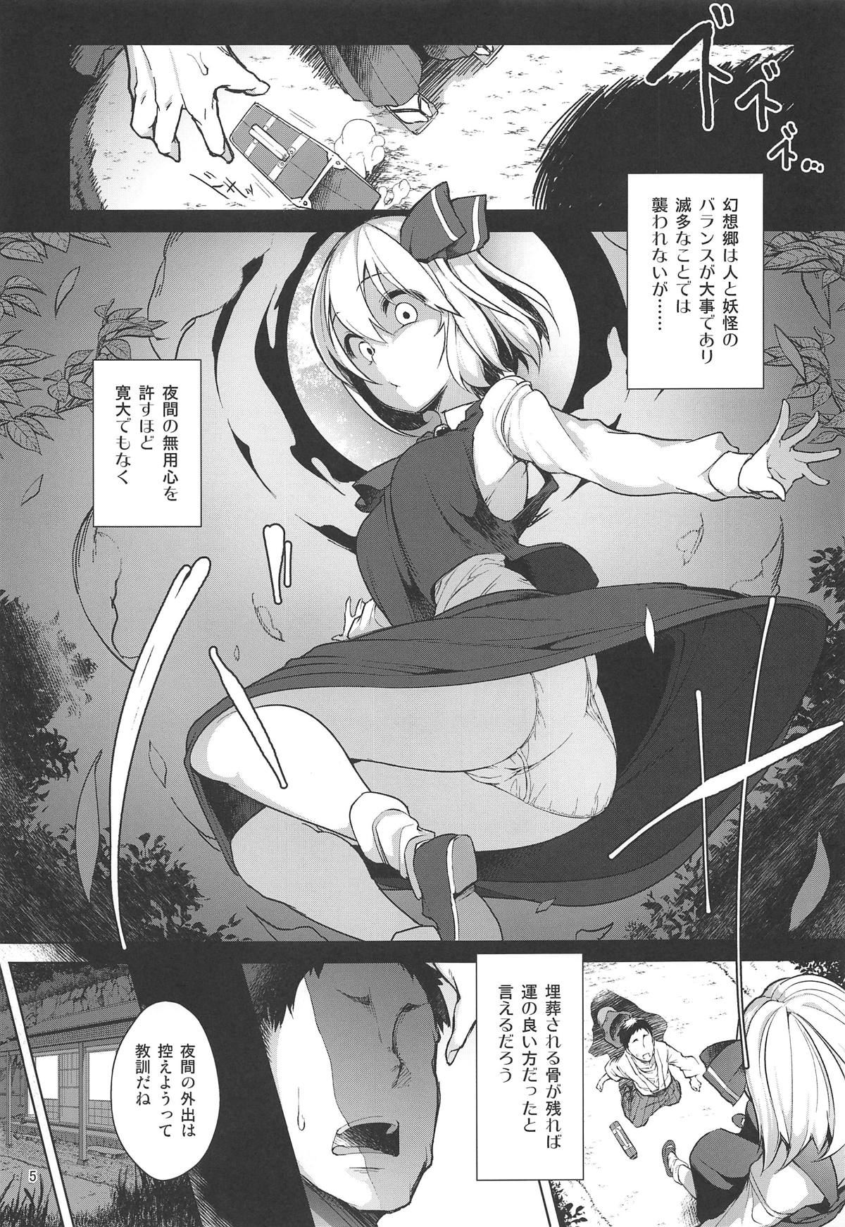 妖怪でもエッチがしたい！ 4ページ